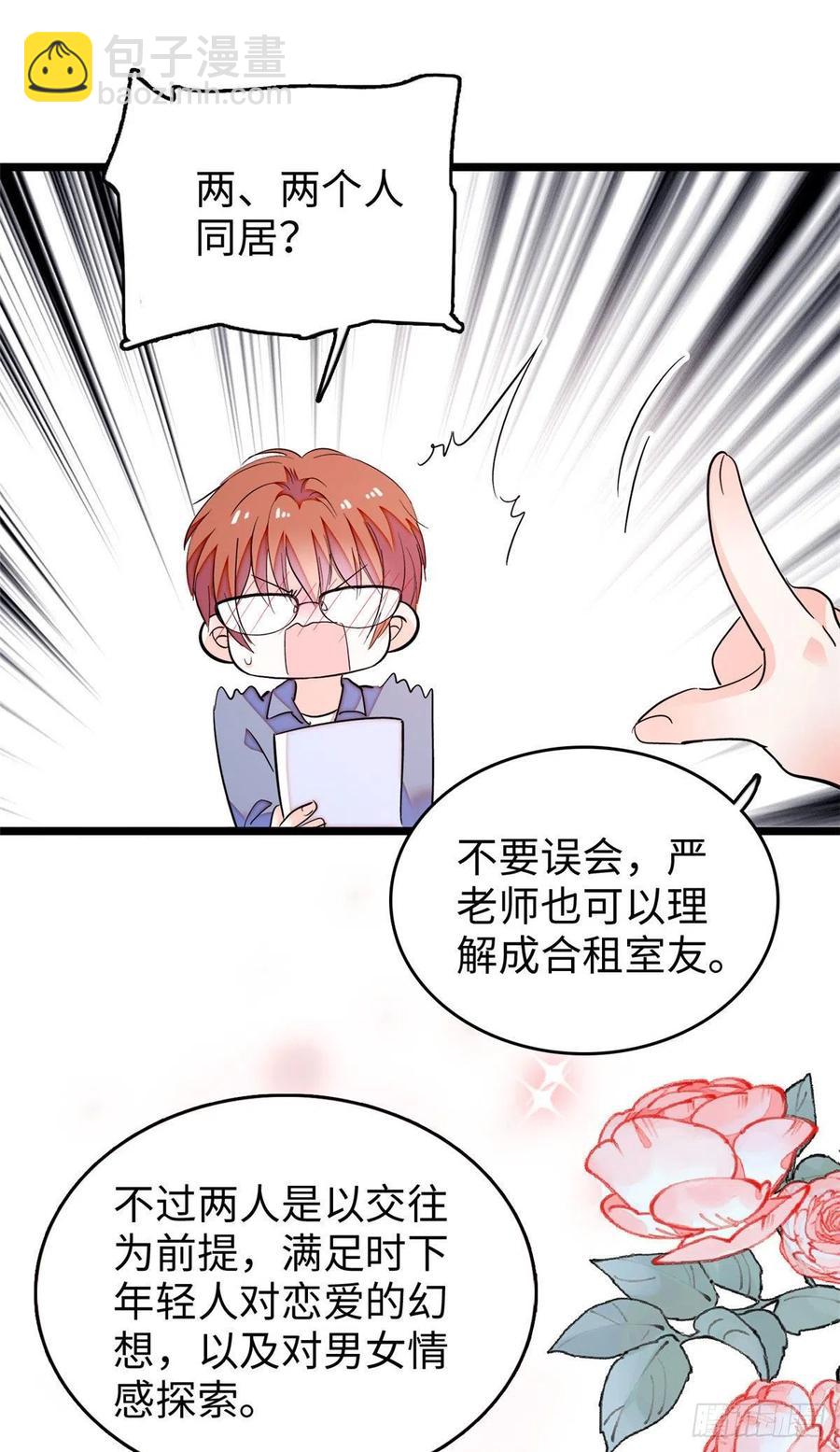 184 结婚吧，亲爱的！-第188话
