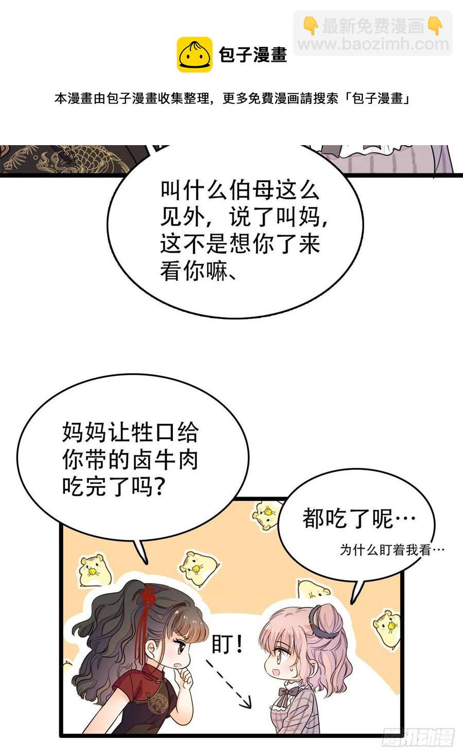 193 我真的有宝宝了！(1/2)-第198话