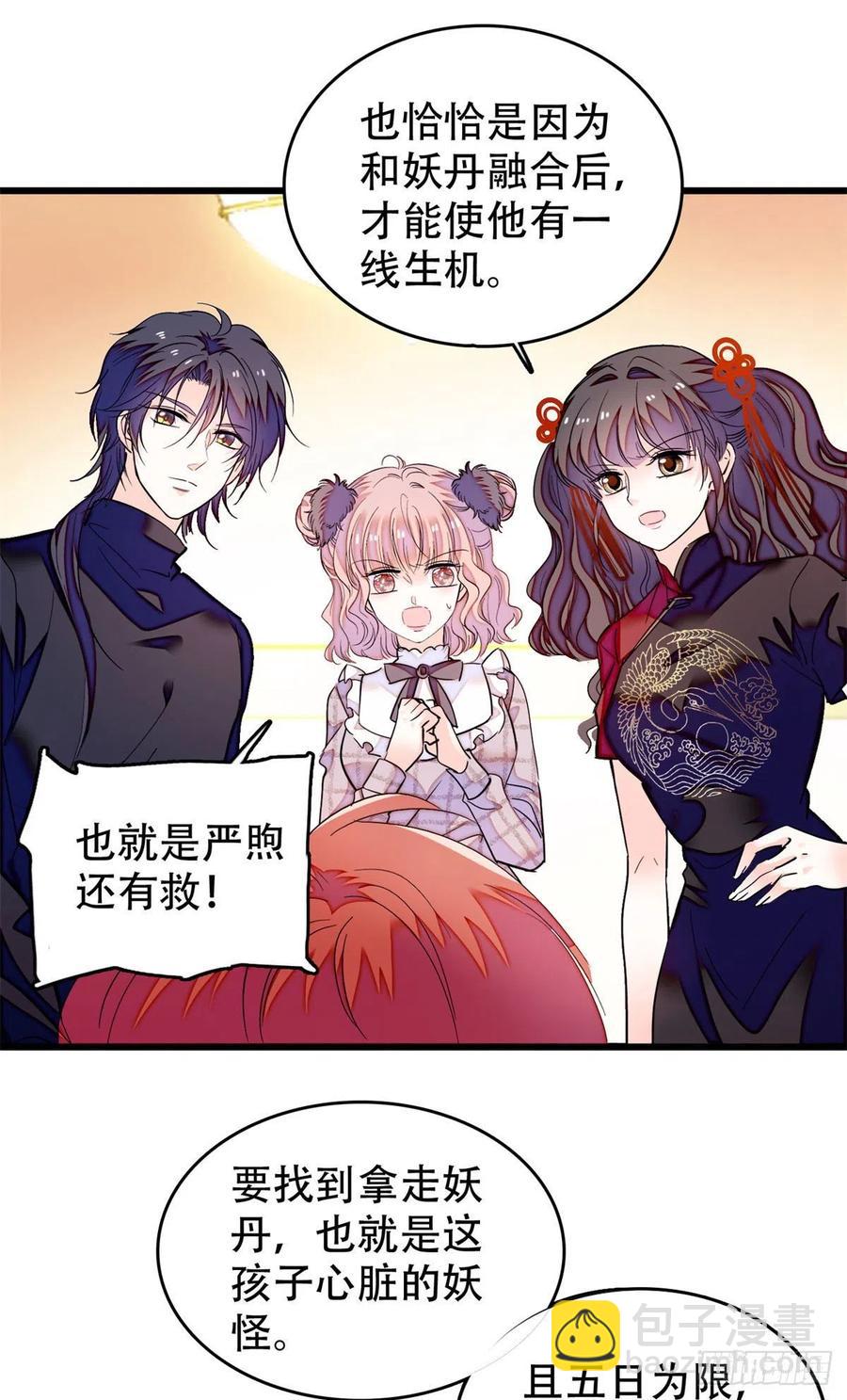 195	严煦，他没有心-第200话