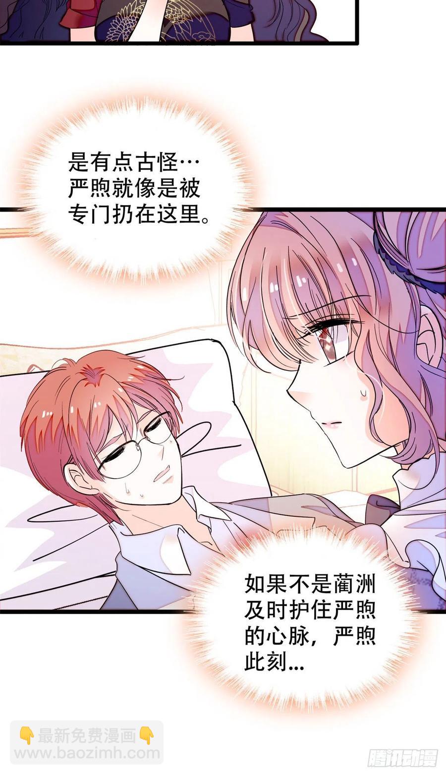 195	严煦，他没有心-第200话
