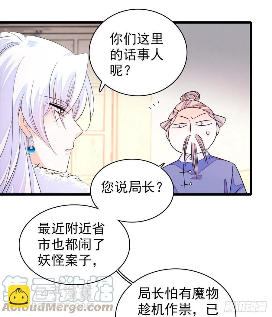 201 不能让白泽知道！(1/2)-第206话