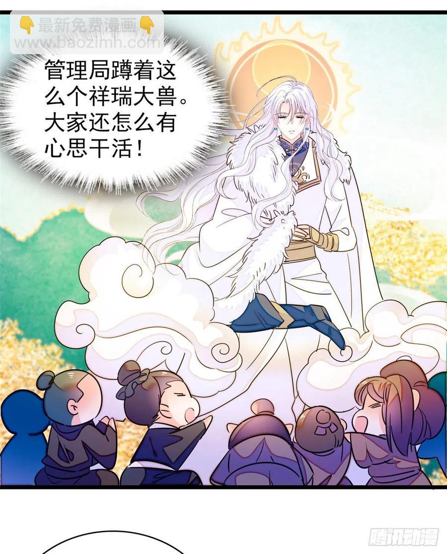 201 不能让白泽知道！(1/2)-第206话