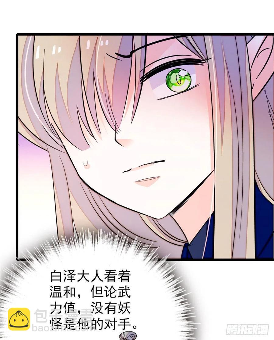 201 不能让白泽知道！(1/2)-第206话