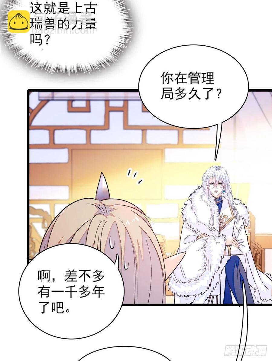 201 不能让白泽知道！(1/2)-第206话