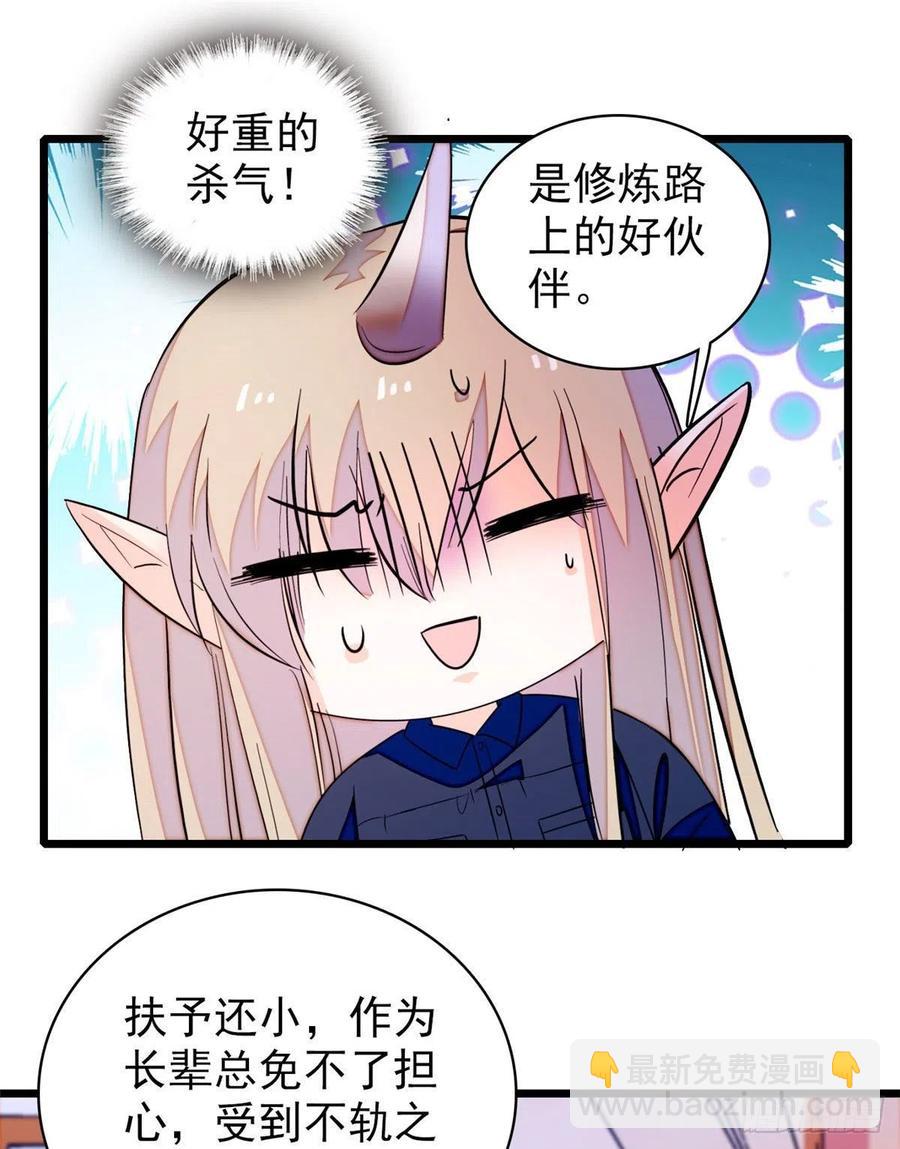 201 不能让白泽知道！(1/2)-第206话