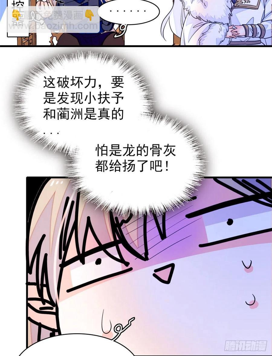201 不能让白泽知道！(1/2)-第206话