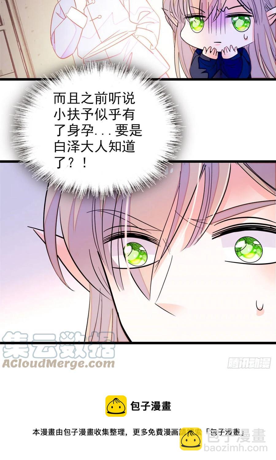201 不能让白泽知道！(1/2)-第206话