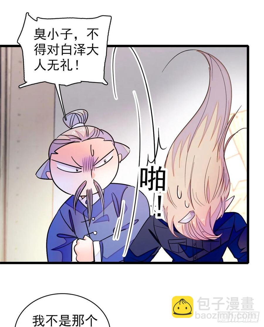 201 不能让白泽知道！(1/2)-第206话