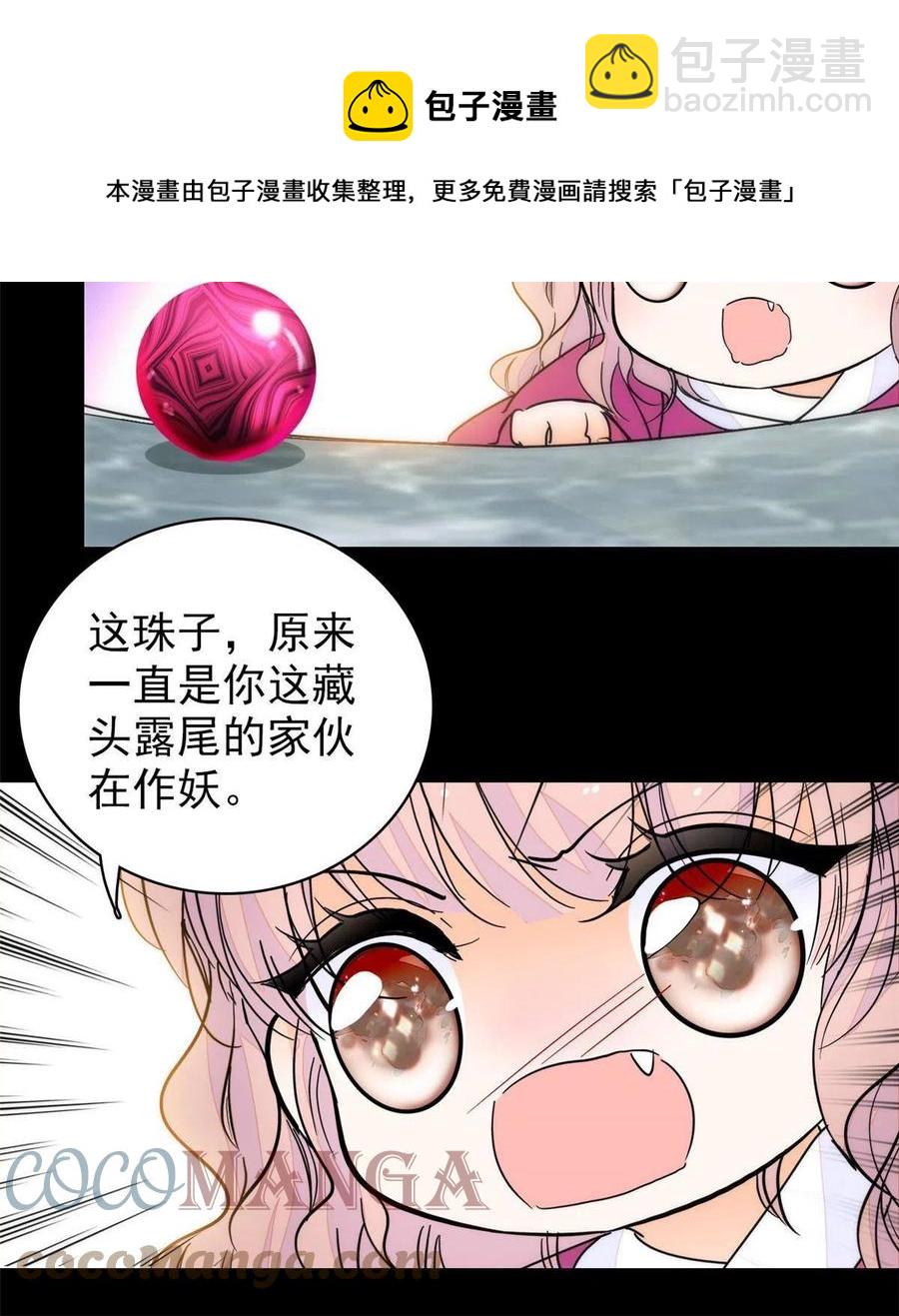 205 蔺洲，我想见白泽&hellip;&hellip;(1/2)-第210话