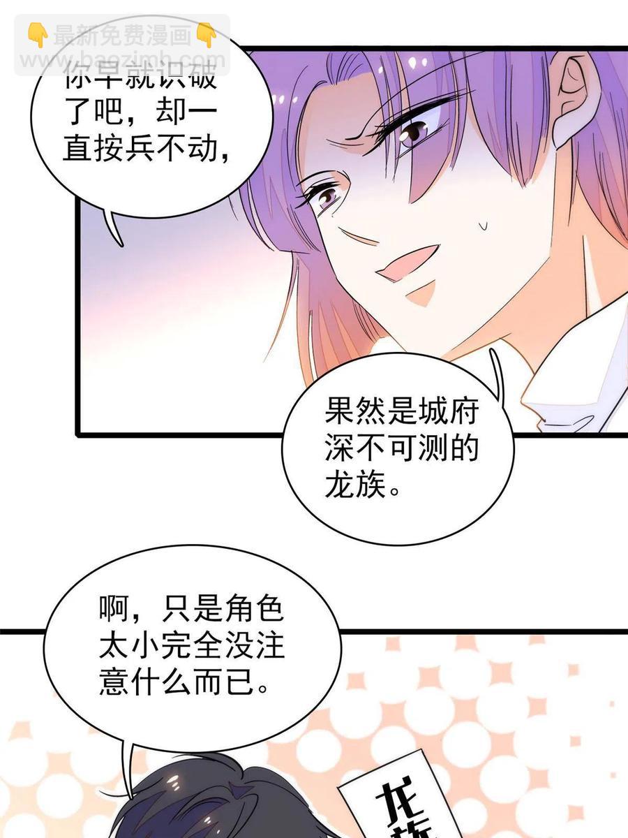 205 蔺洲，我想见白泽&hellip;&hellip;(1/2)-第210话