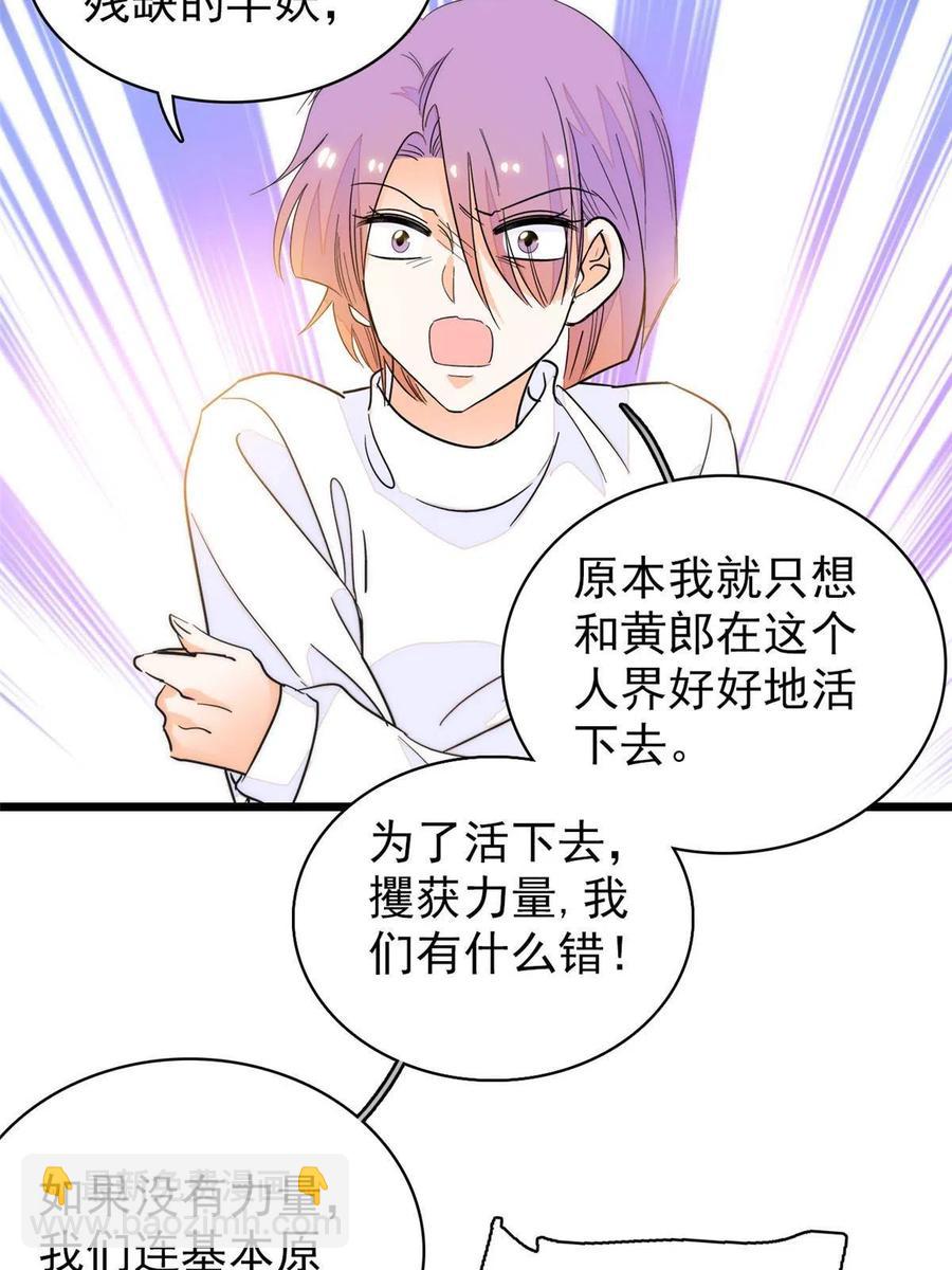 205 蔺洲，我想见白泽&hellip;&hellip;(1/2)-第210话