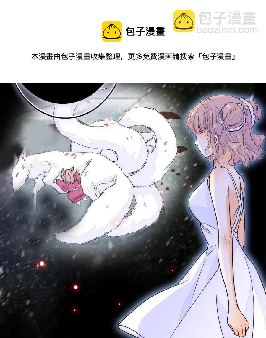 205 蔺洲，我想见白泽&hellip;&hellip;(1/2)-第210话
