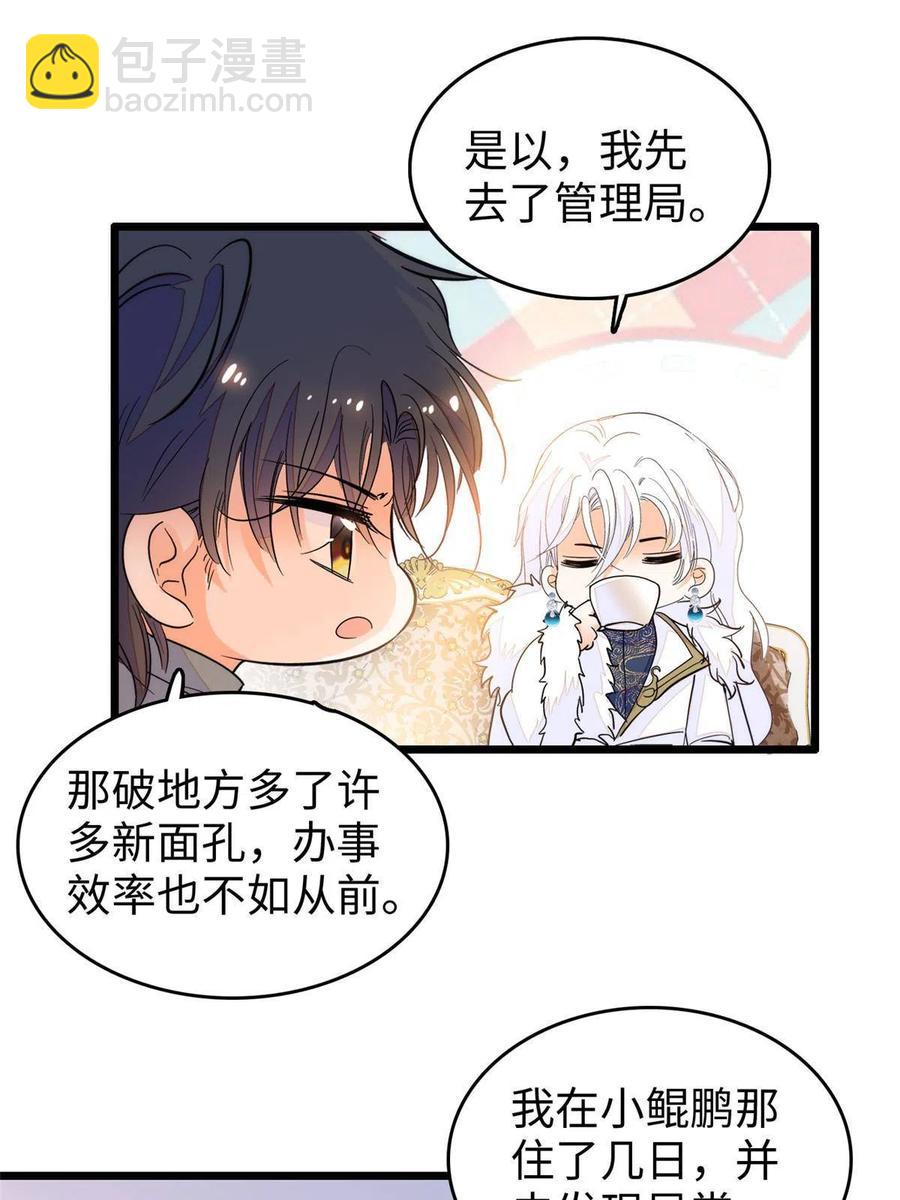 208 和这个世界说再见吧(1/2)-第214话