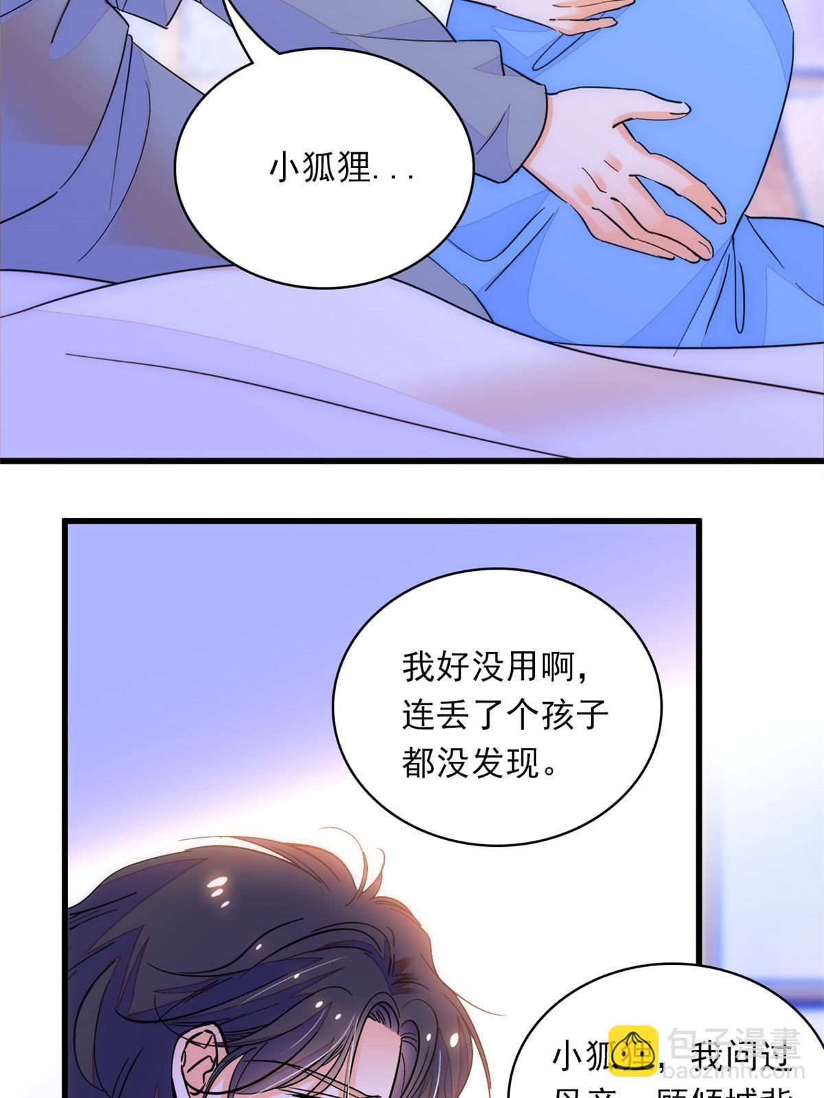 222 宝宝被人拿走了！(1/2)-第228话
