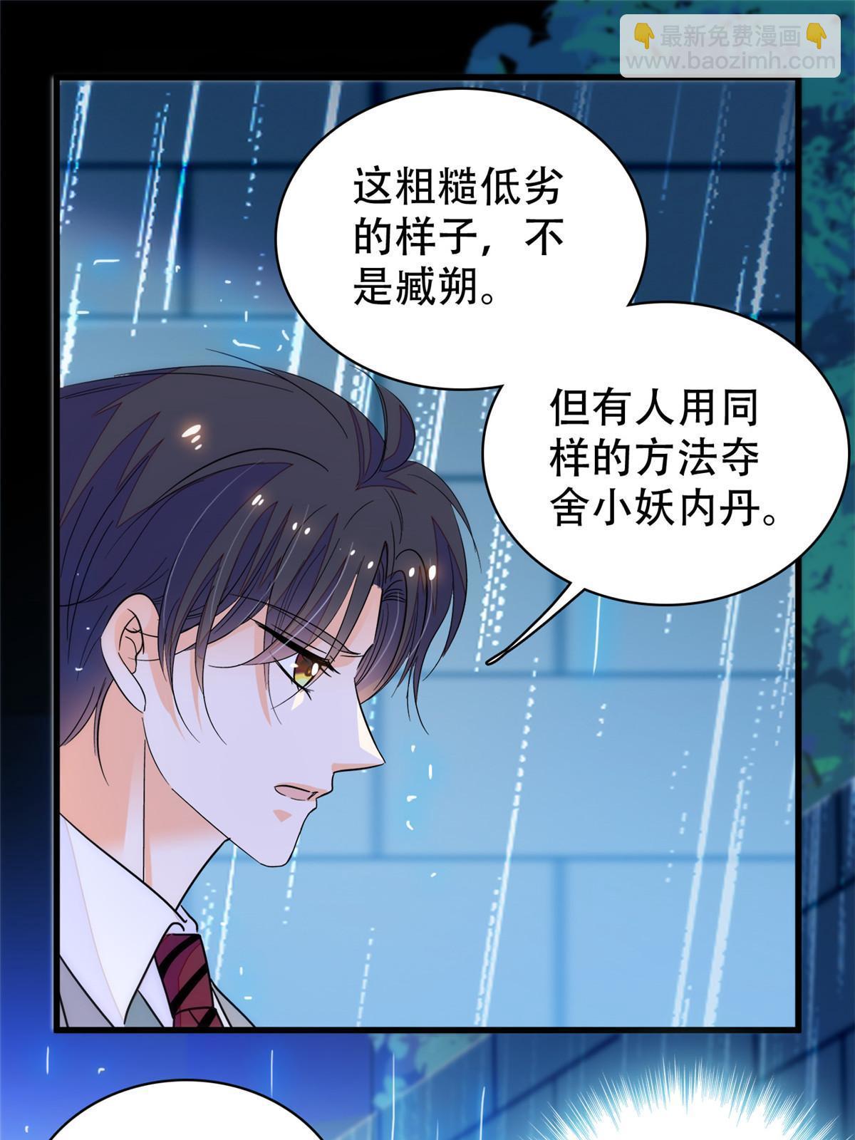 226  大家都是妖怪吗？！(1/2)-第232话