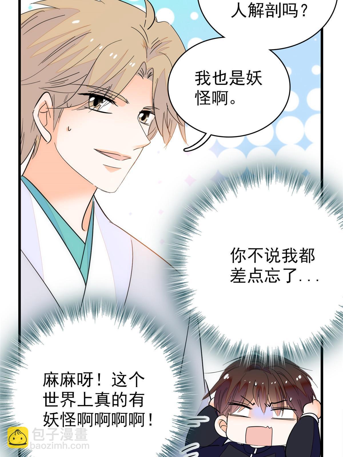 226  大家都是妖怪吗？！(1/2)-第232话