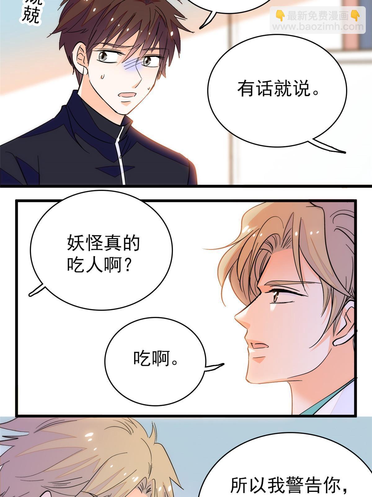226  大家都是妖怪吗？！(1/2)-第232话