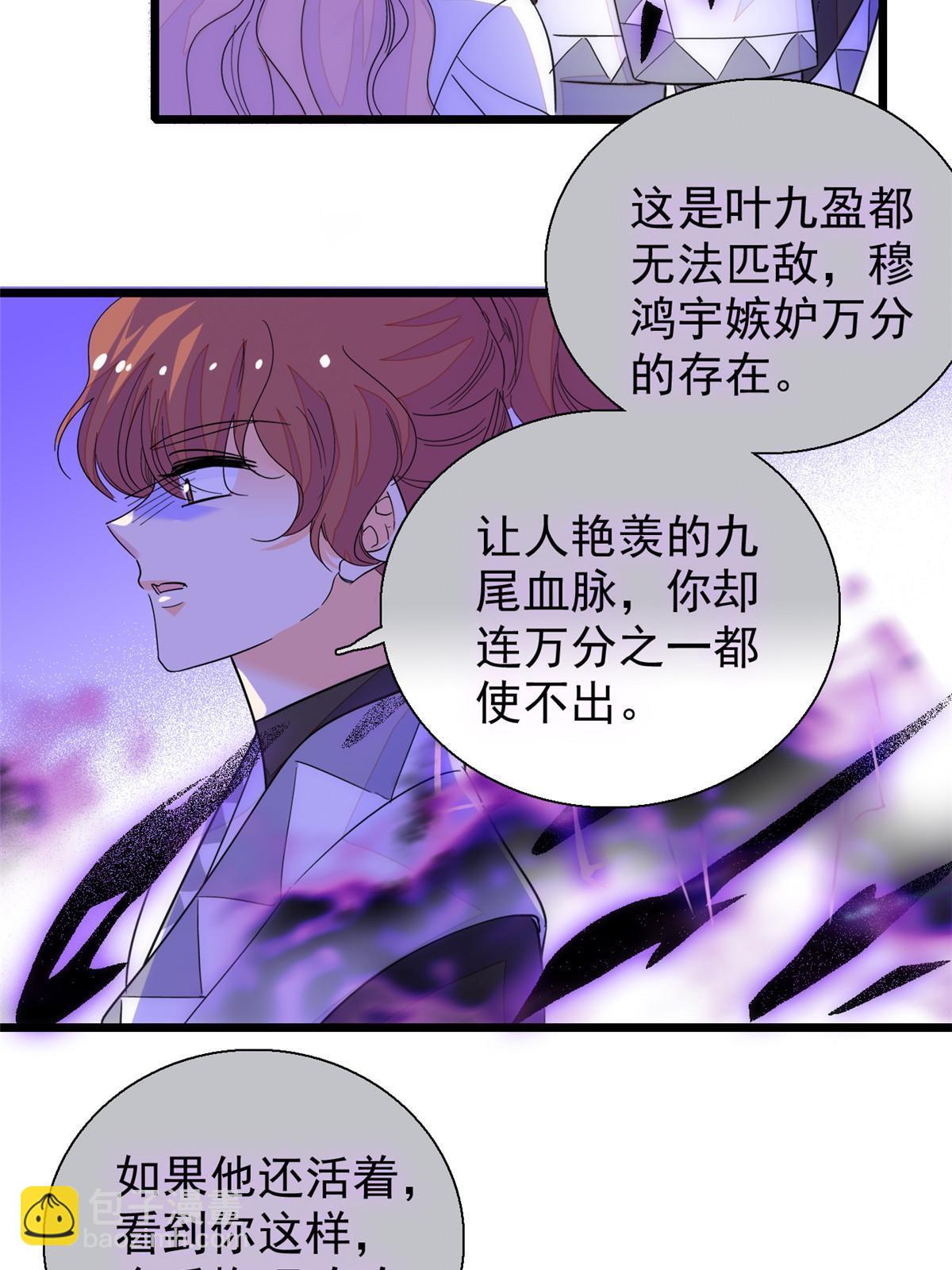 230 九尾入魔？休想！(1/2)-第236话