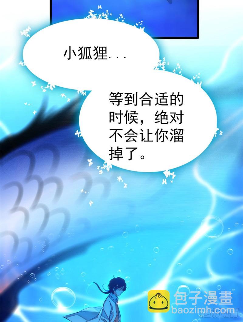 024 你不是说我使不出全力吗-第26话