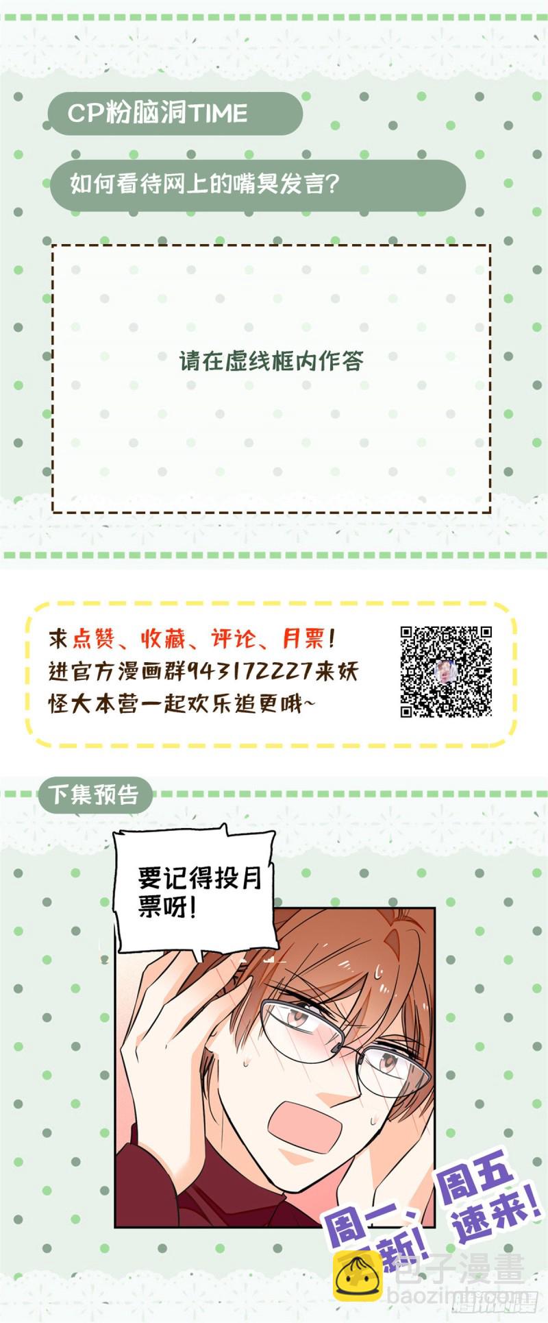 024 你不是说我使不出全力吗-第26话