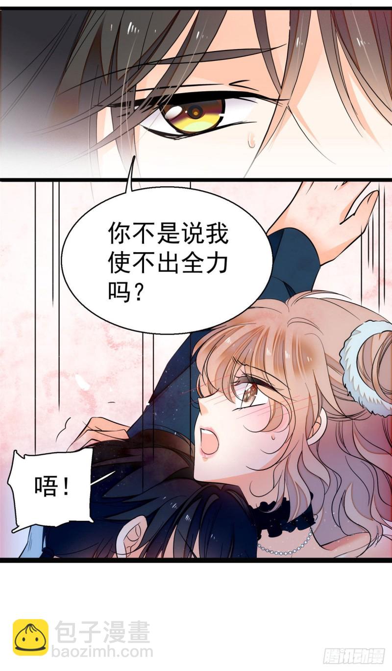 024 你不是说我使不出全力吗-第26话