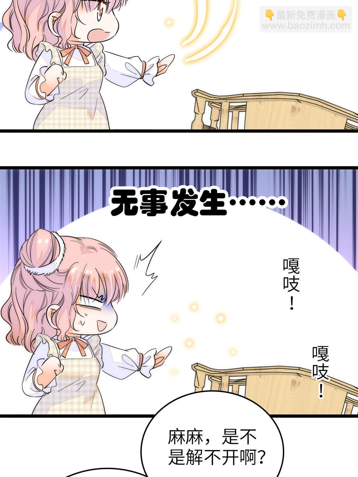 256 让我来帮你灭灭火(1/2)-第262话