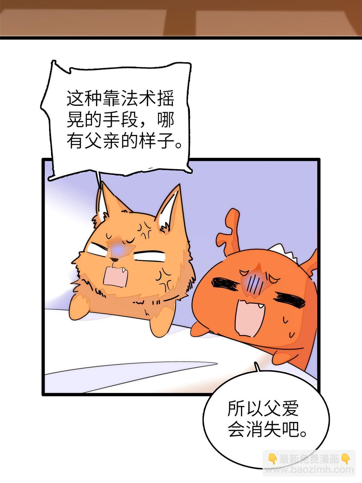 256 让我来帮你灭灭火(1/2)-第262话