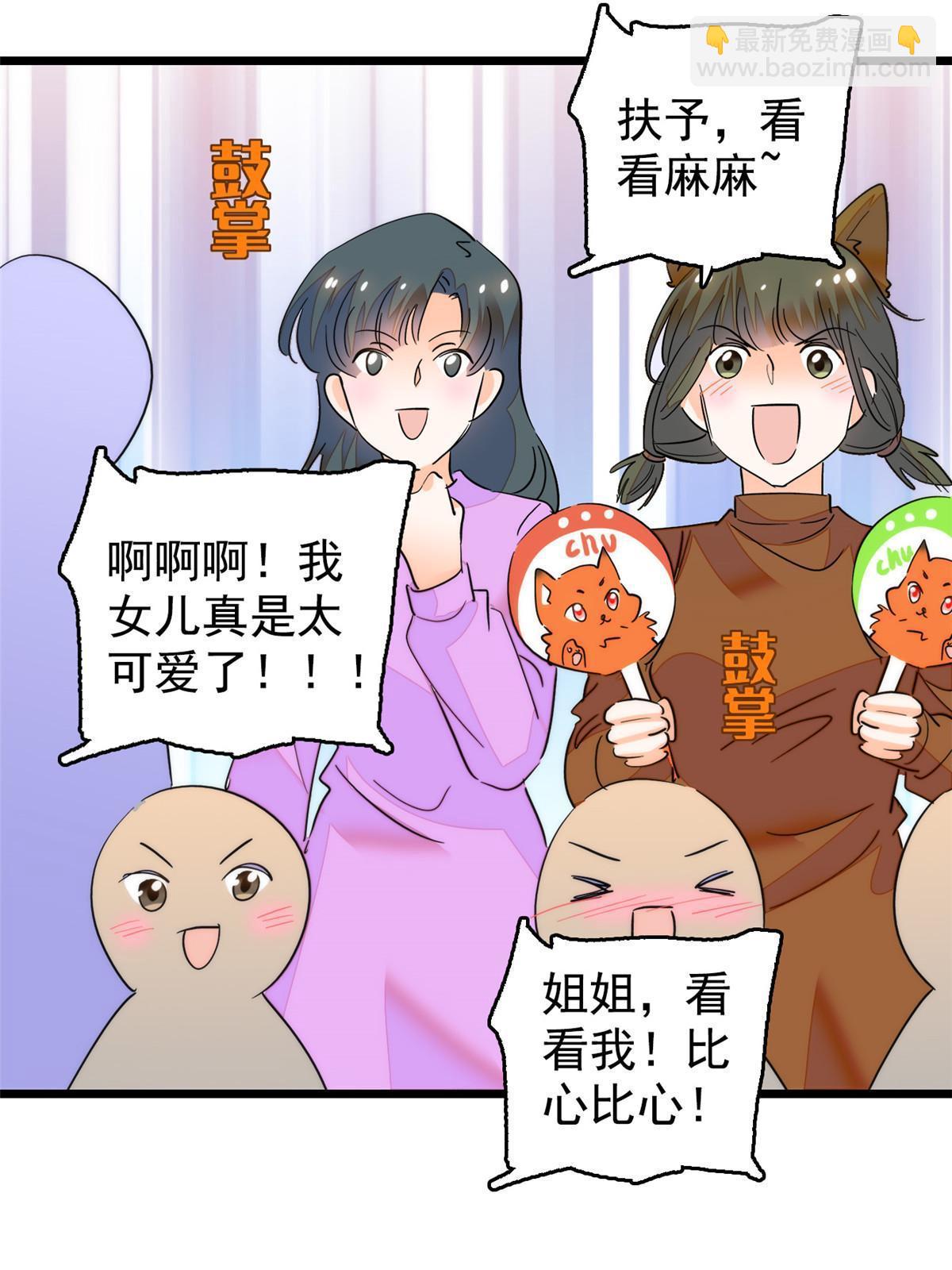 258 上节目？秀恩爱！(1/2)-第264话
