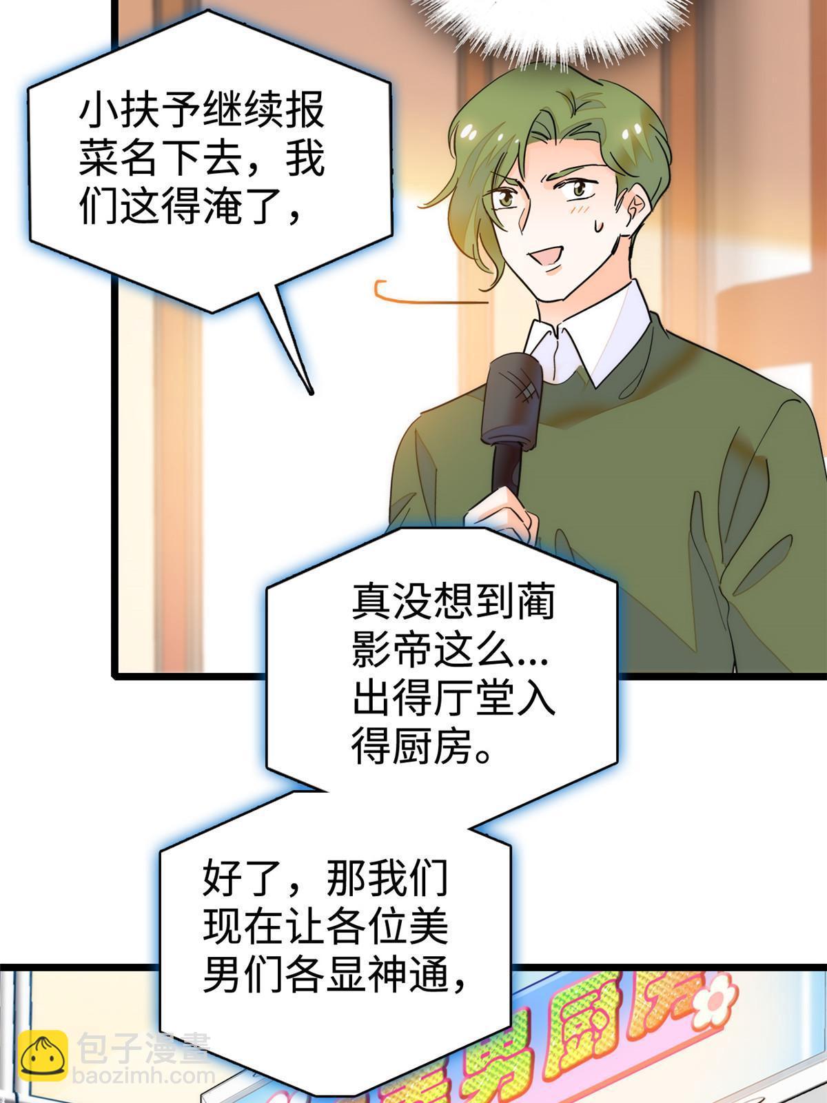 258 上节目？秀恩爱！(1/2)-第264话