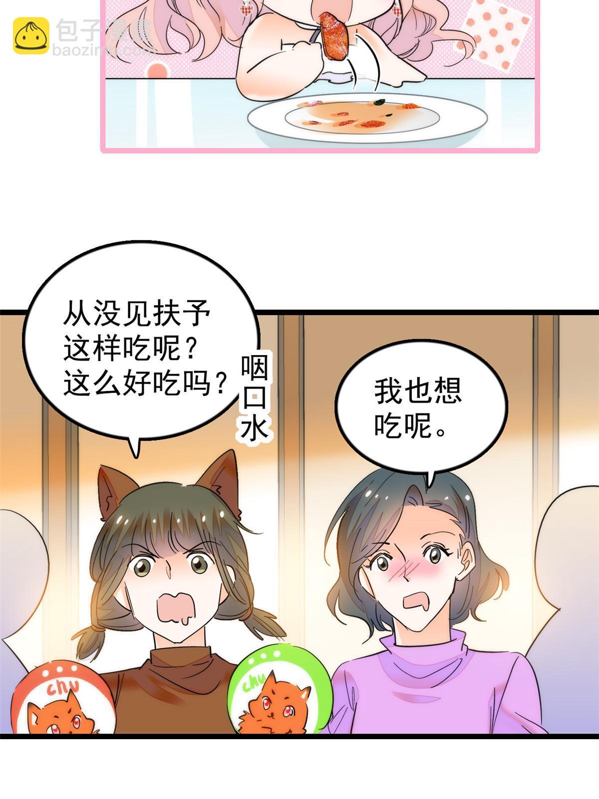 258 上节目？秀恩爱！(1/2)-第264话