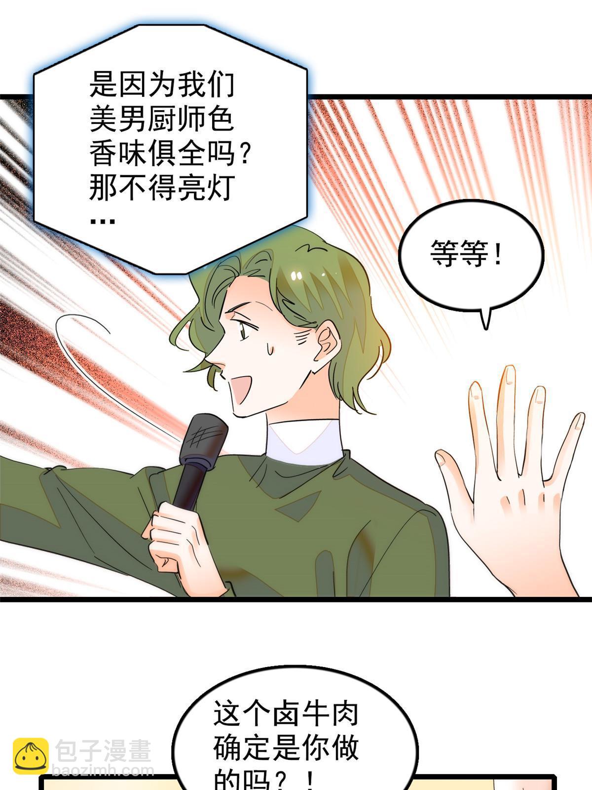 258 上节目？秀恩爱！(1/2)-第264话
