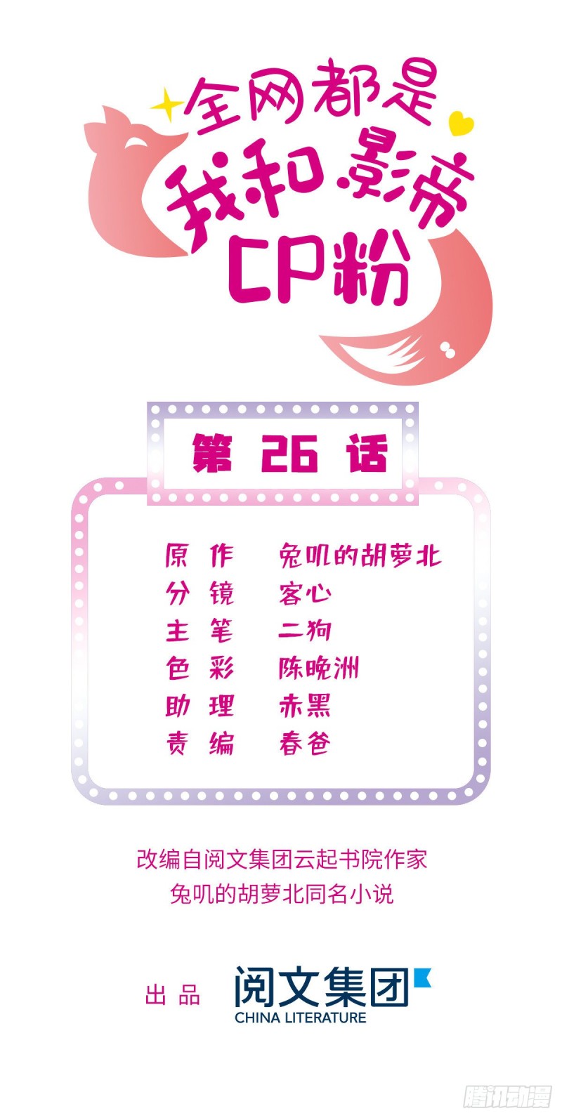 026 你们配一脸呀！-第28话