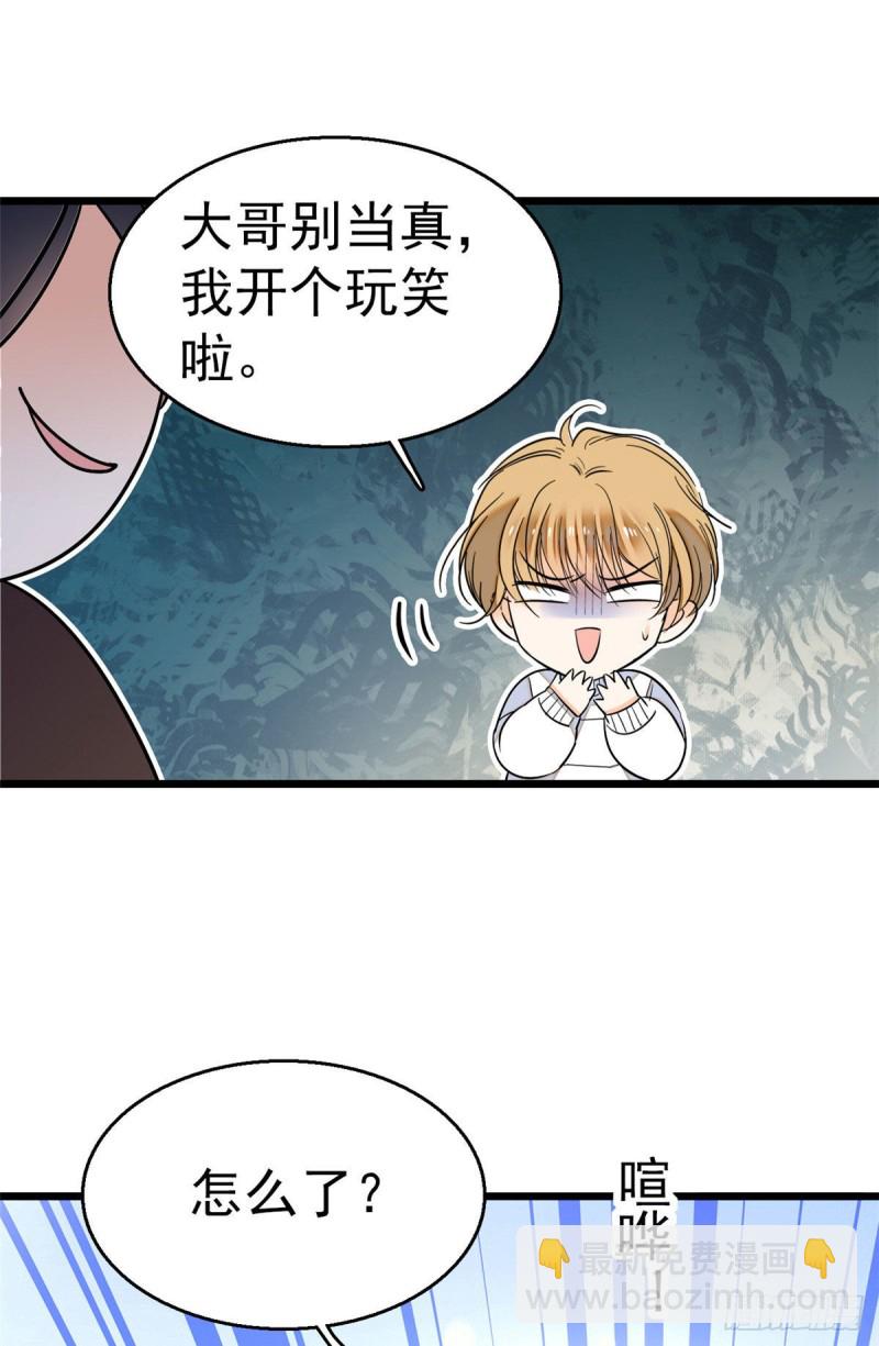026 你们配一脸呀！-第28话