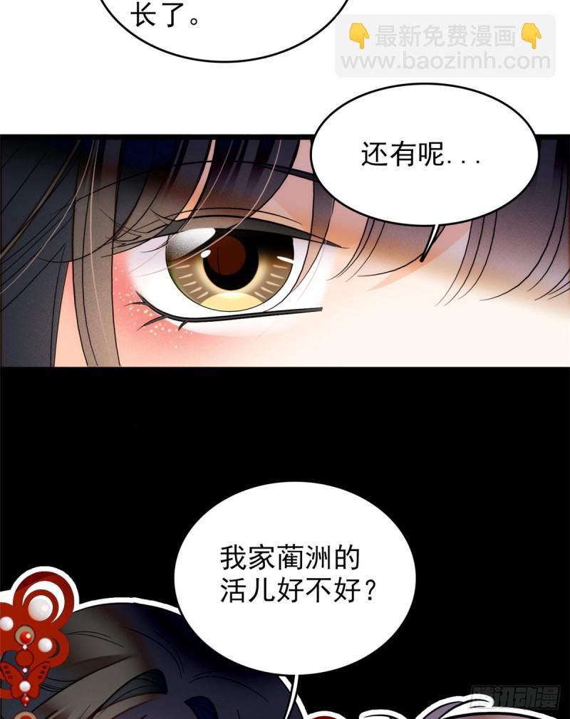 035 我家蔺洲的活儿好不好？(1/2)-第38话