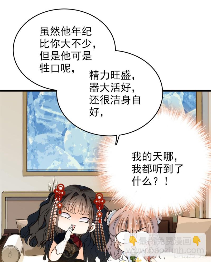035 我家蔺洲的活儿好不好？(1/2)-第38话