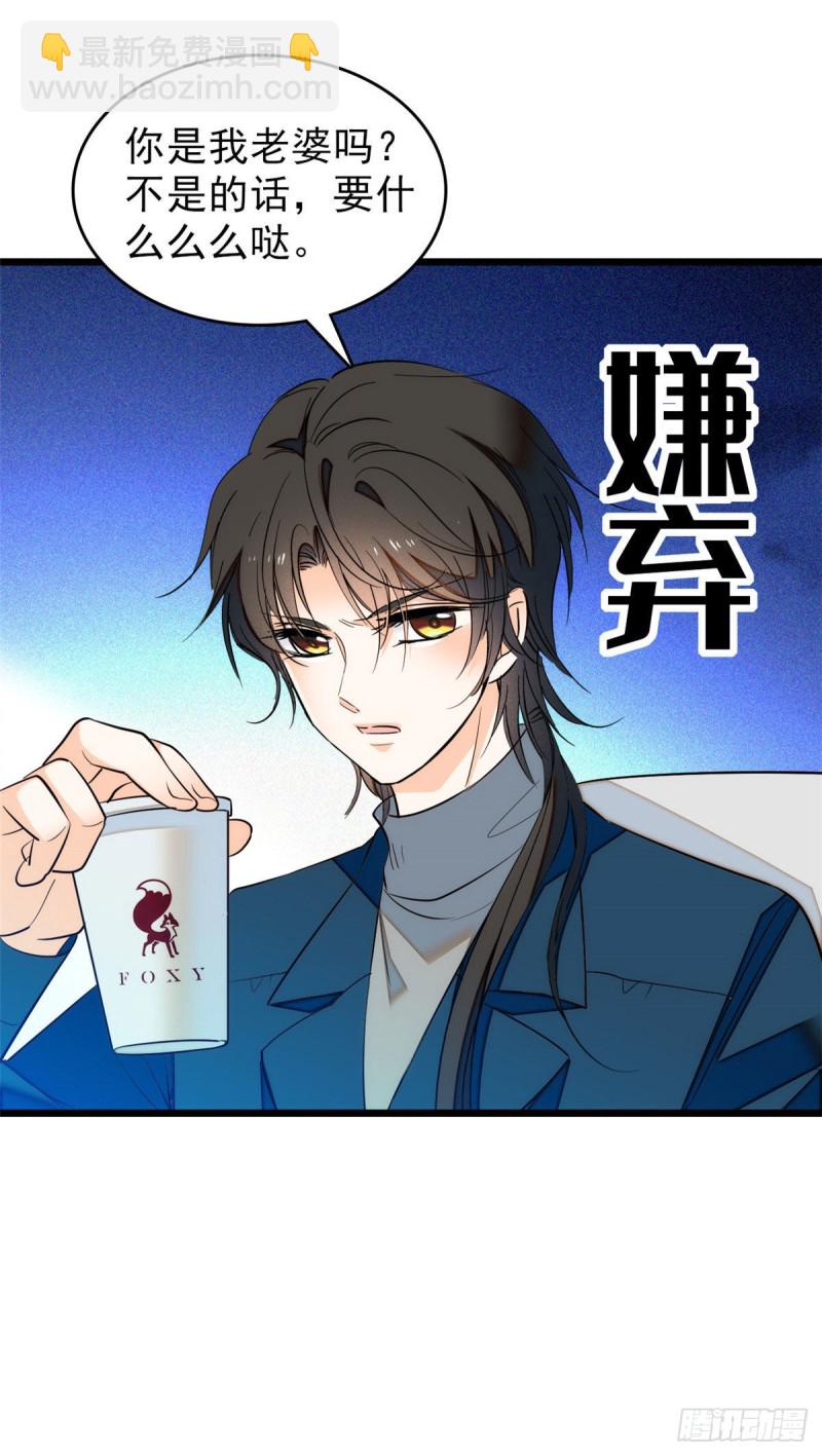 036我老婆为什么要给你么么哒-第40话