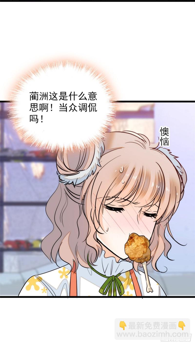 036我老婆为什么要给你么么哒-第40话