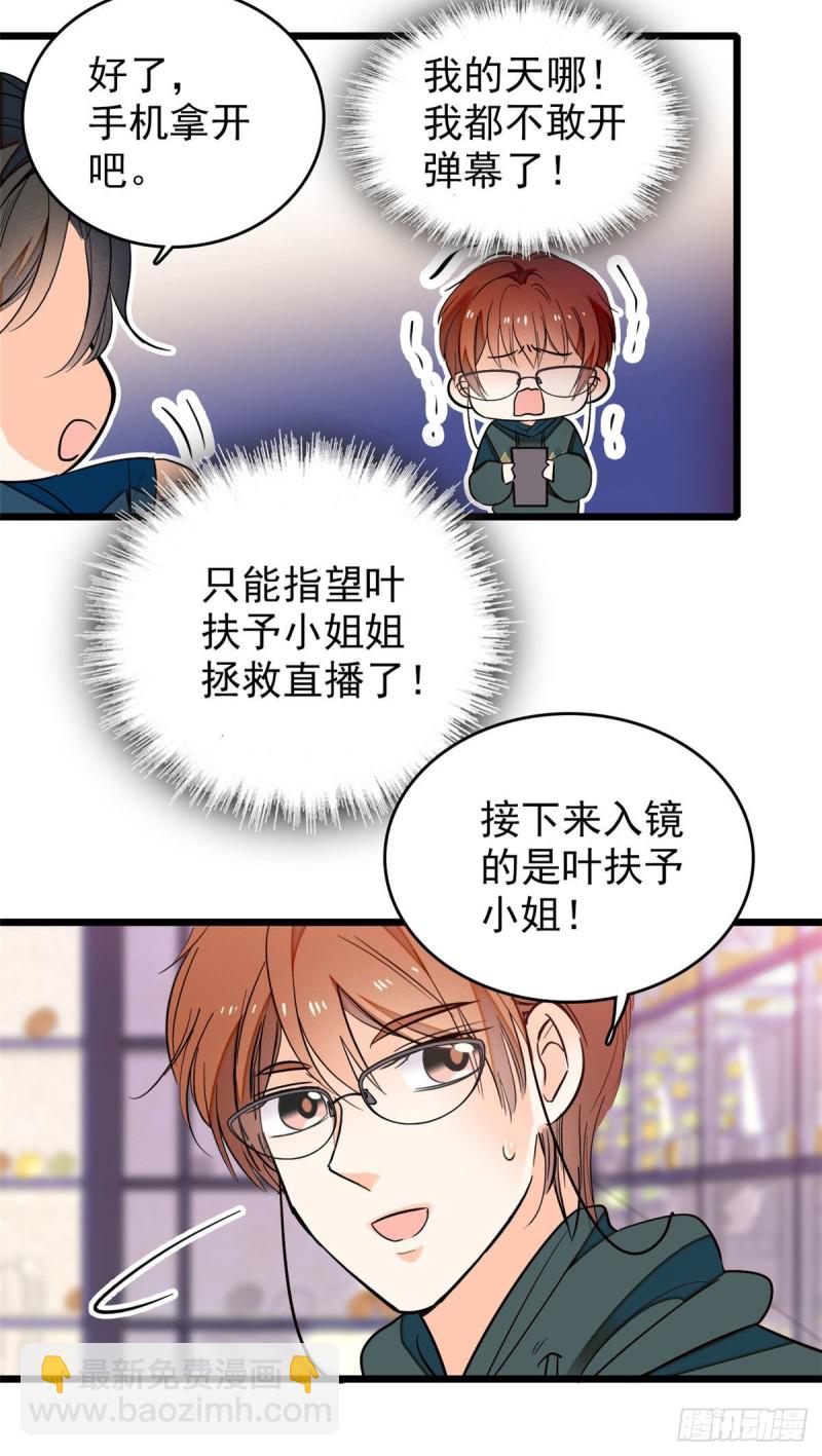 036我老婆为什么要给你么么哒-第40话