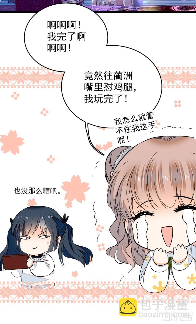036我老婆为什么要给你么么哒-第40话