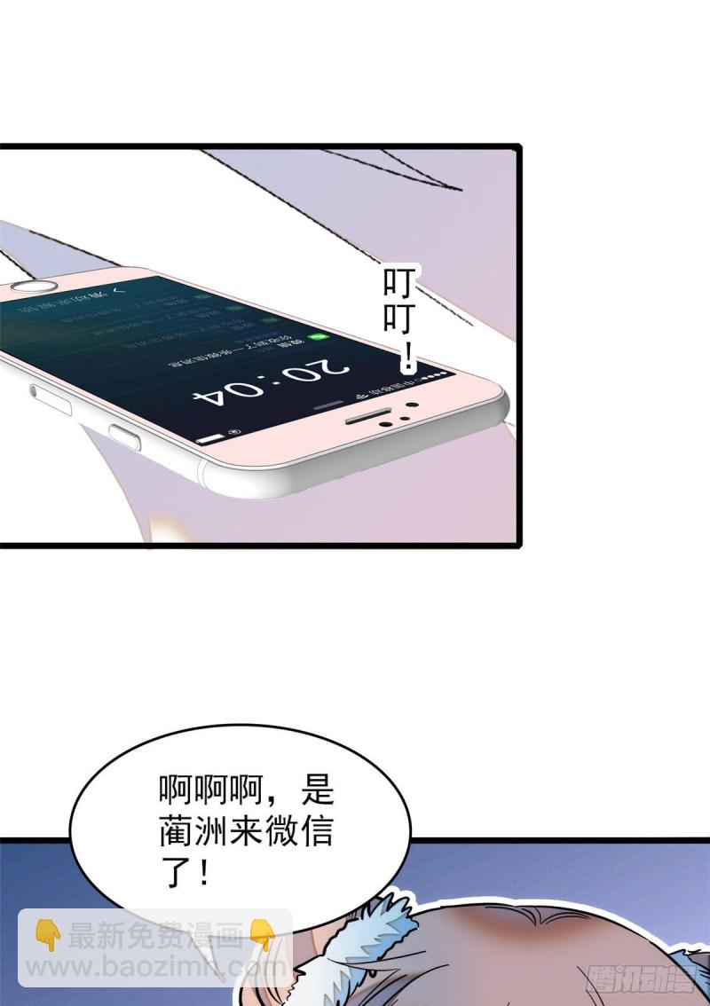 036我老婆为什么要给你么么哒-第40话