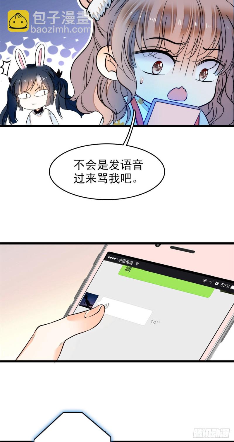 036我老婆为什么要给你么么哒-第40话