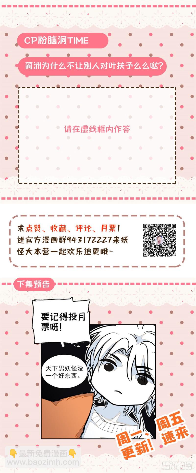 036我老婆为什么要给你么么哒-第40话