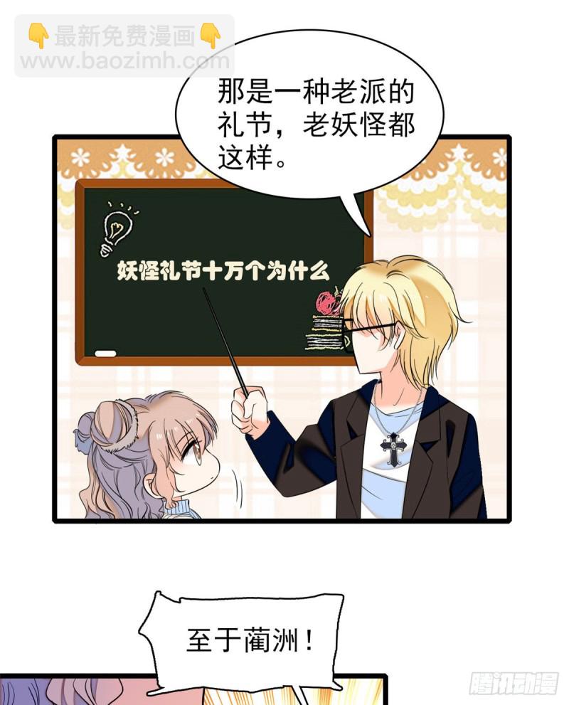 054那只是老派妖怪的礼节而已(1/2)-第58话