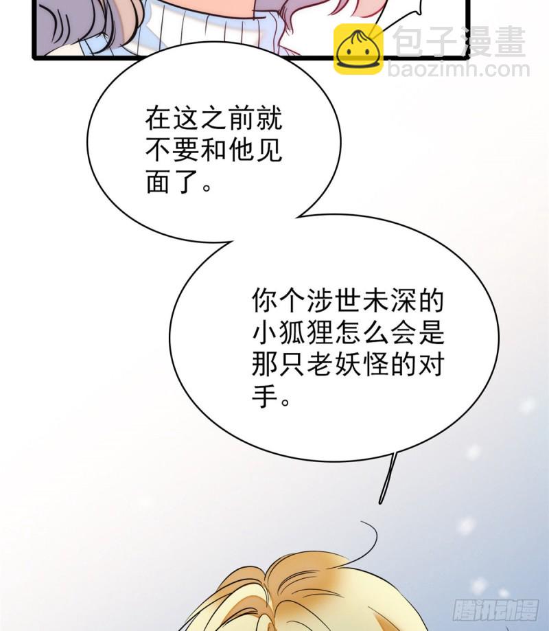054那只是老派妖怪的礼节而已(1/2)-第58话