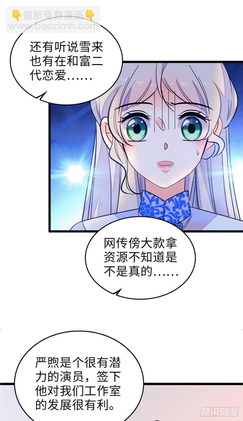 062 我的眼里只有你(1/2)-第66话