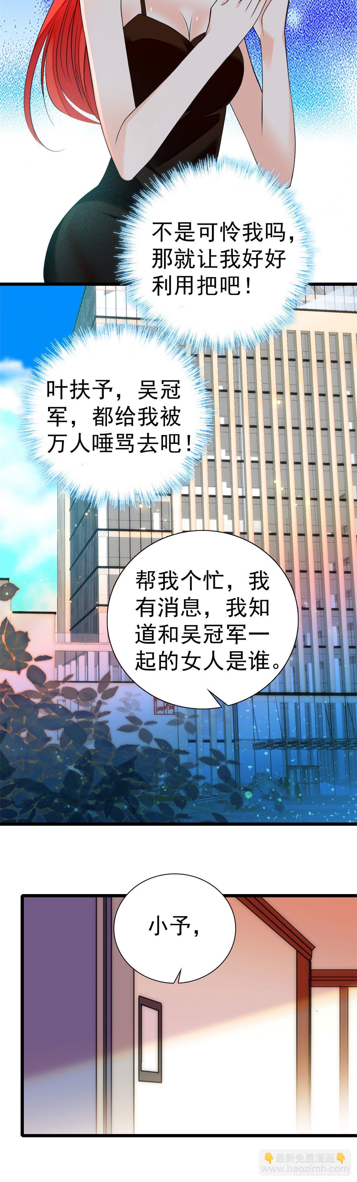 007 叶扶予小三？-第8话