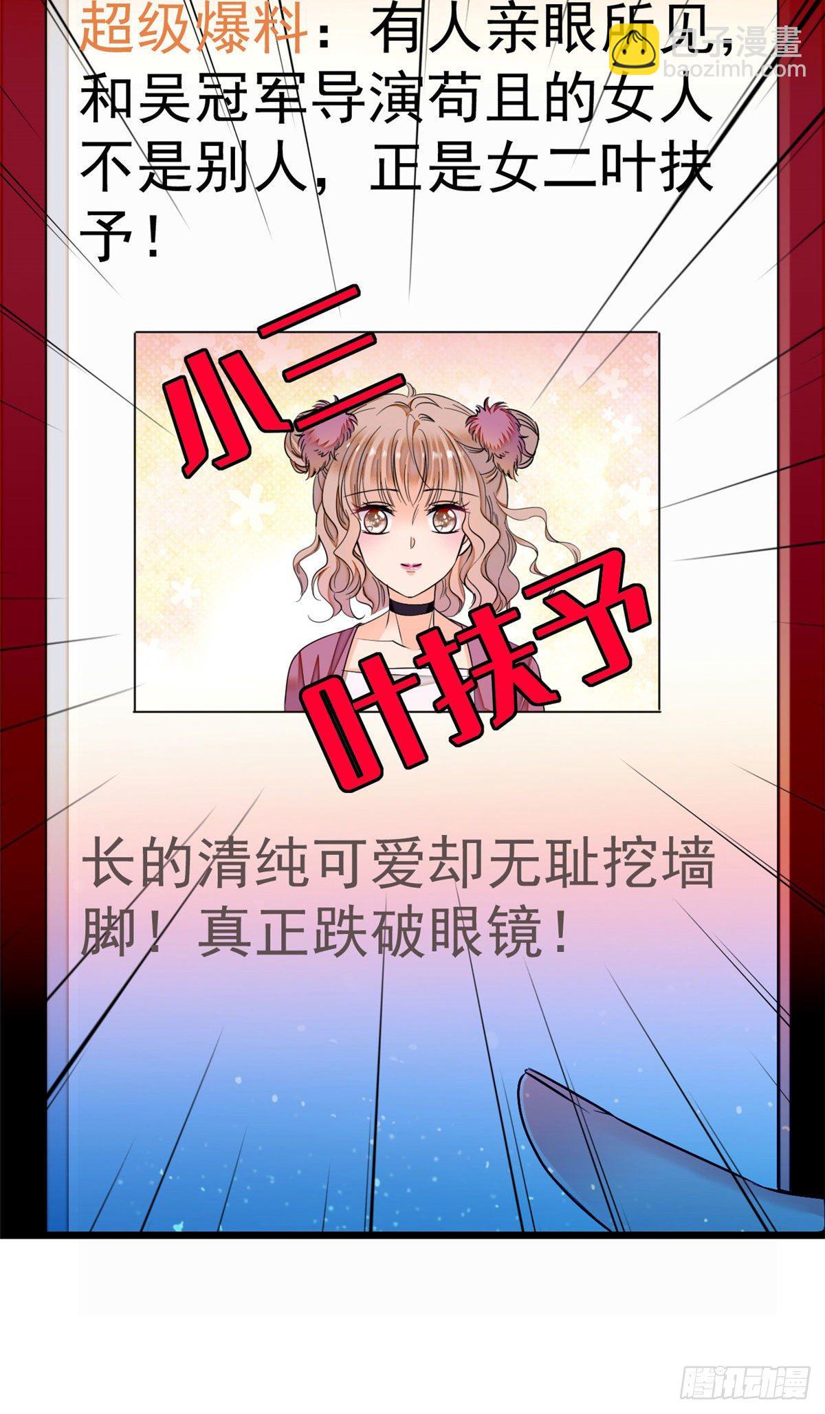 007 叶扶予小三？-第8话