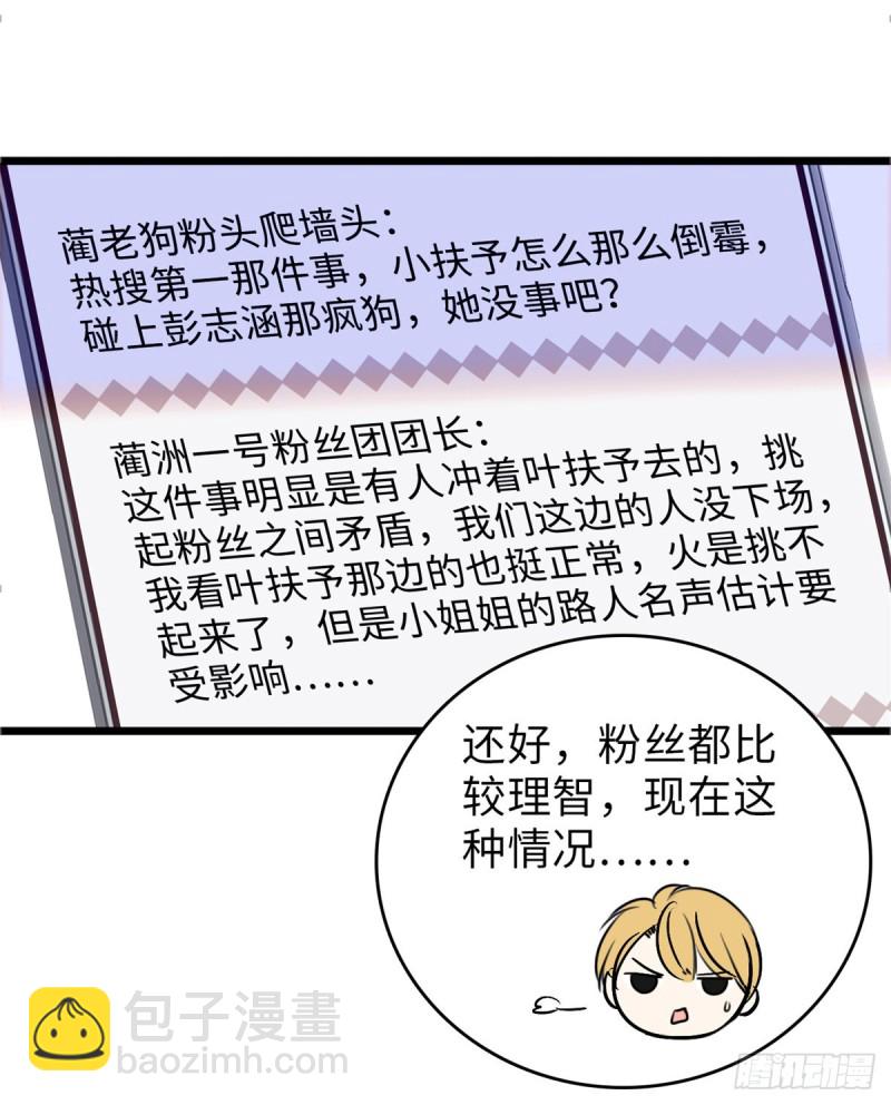 070 被盯上了(1/2)-第74话