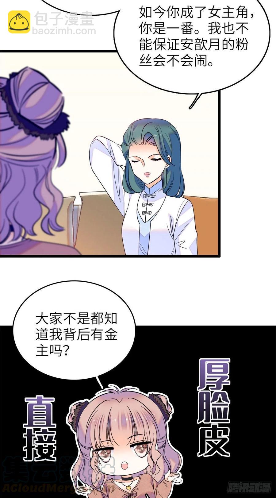 076 征服小狐狸的胃(1/2)-第80话