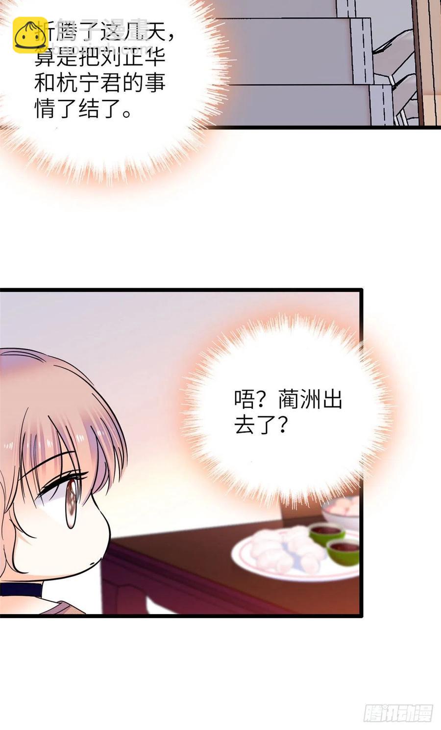 076 征服小狐狸的胃(1/2)-第80话